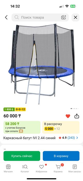 Каркасный батут ivi 2.44 синий