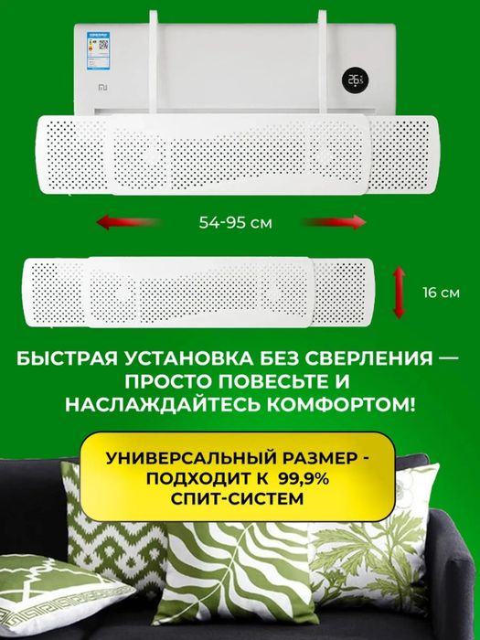 Дефлектор, защитный экран для кондиционера, универсальный