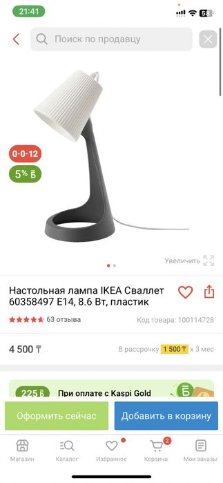 Настольная лампа IKEA Сваллет