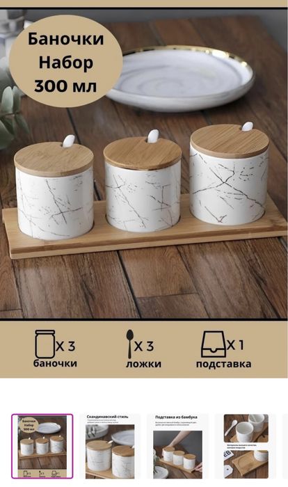 Набор керамический для сыпучих