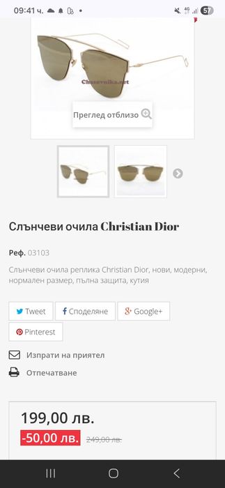 Слънчеви очила Dior