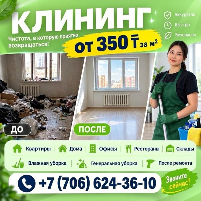 Клининг уборка квартир , офисов, после ремонта, помещении , химчистка