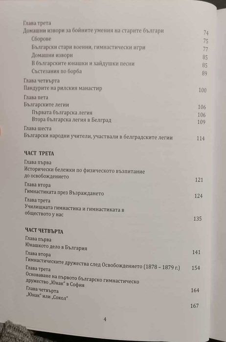 Българското бранно умение