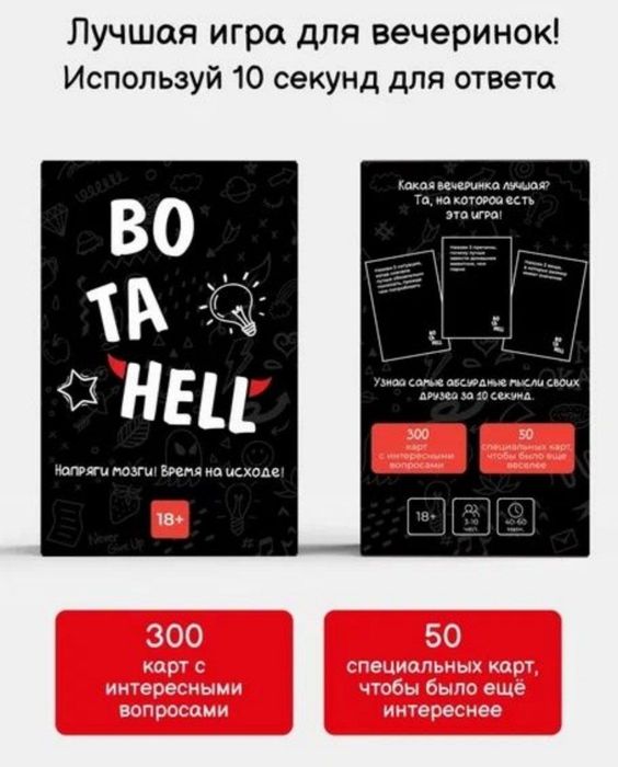 Настольная игра - Bo ta hell. Доставка 24/7
