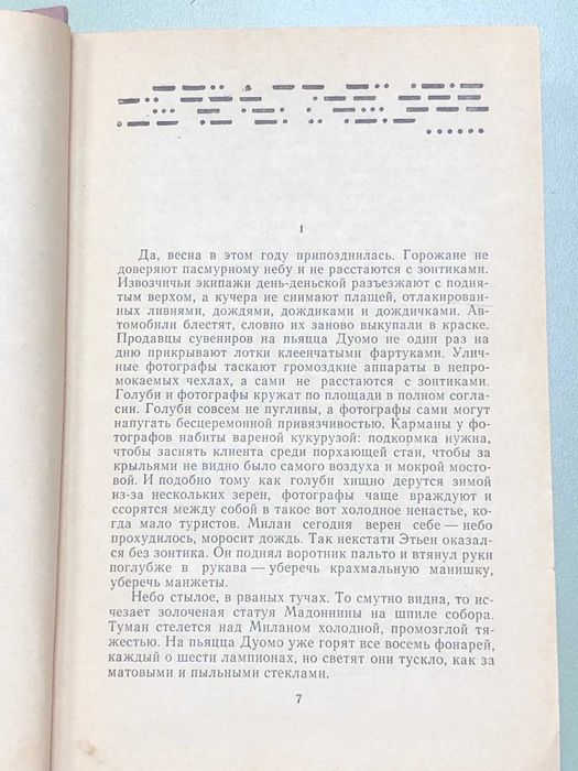 Книга. Воробьев Е. Этьен и его тень