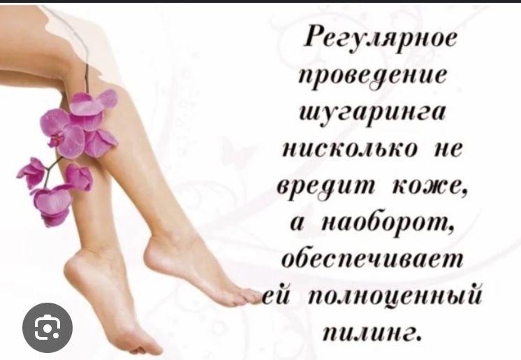 Шугаринг на выезд