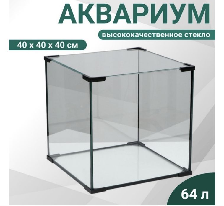 Аквариум-куб на 64 литра