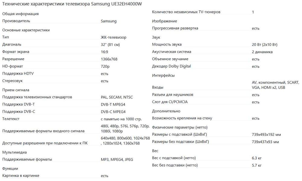 Телевизор SUMSUNG
