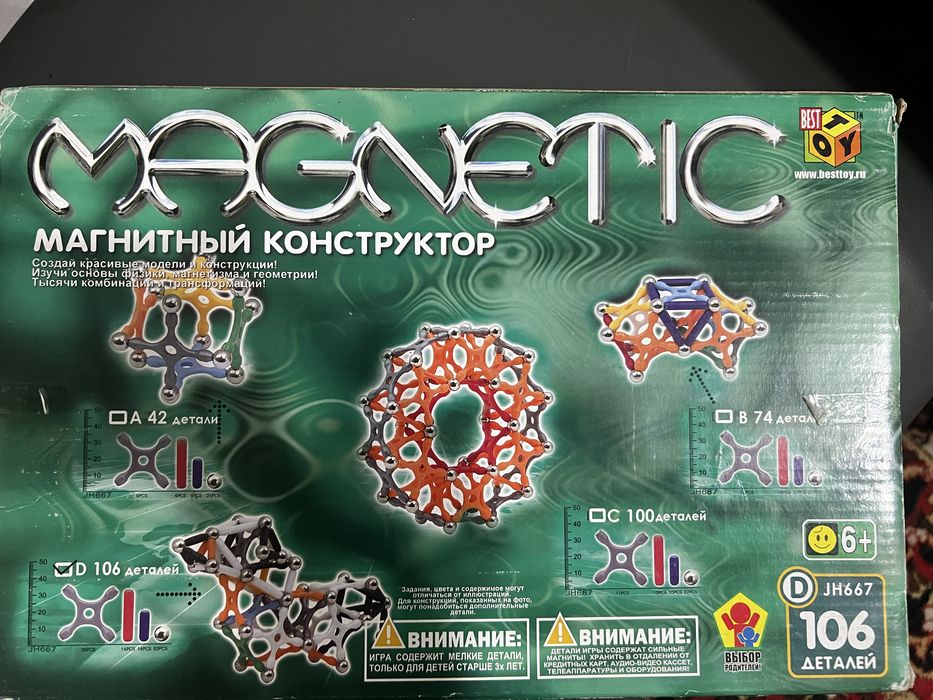 Продается магнитный конструктор.