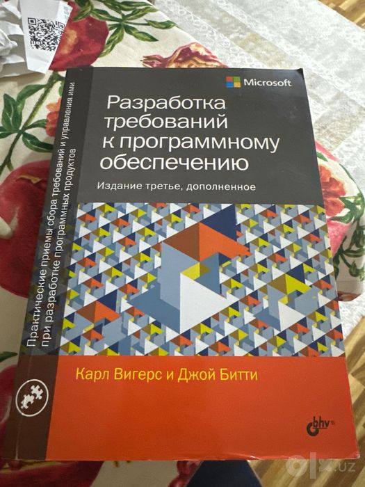 Разработка требований к программному обеспечению