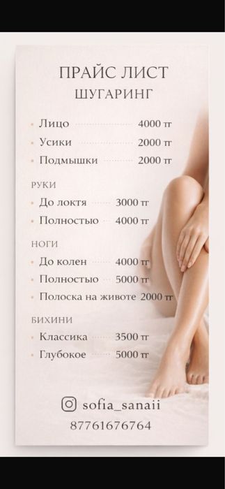 Наращивание ресниц, шугаринг