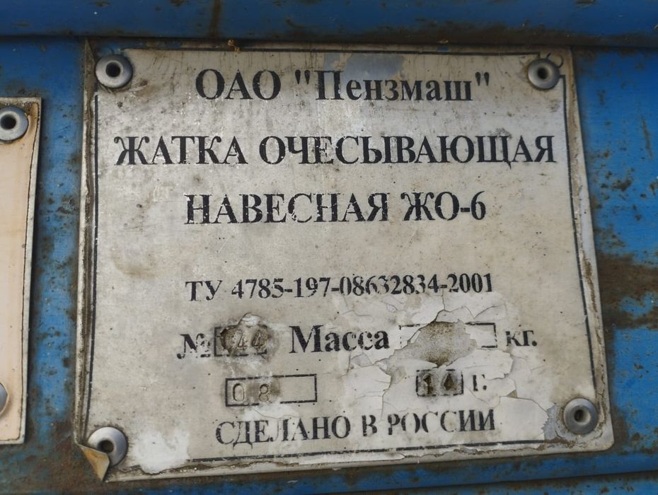 Жатка очесывающая