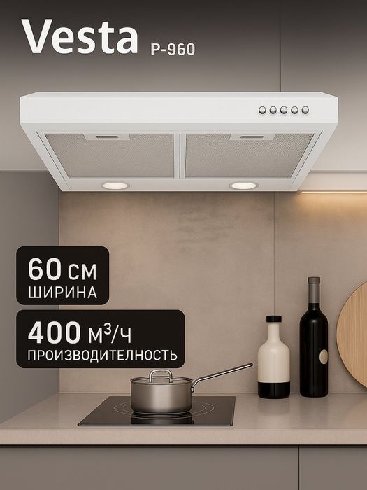 Vesta вытяжка таблетка