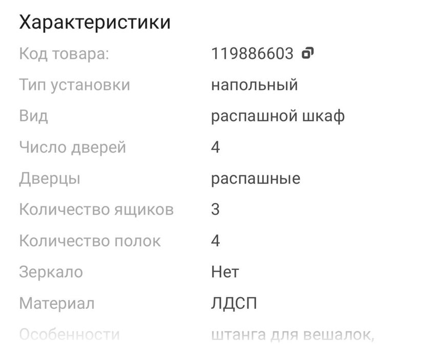 Продам шкаф распашной