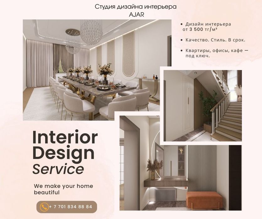 Дизайнер интерьера Шымкент