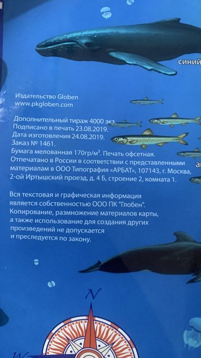 Продам карту Животного мира