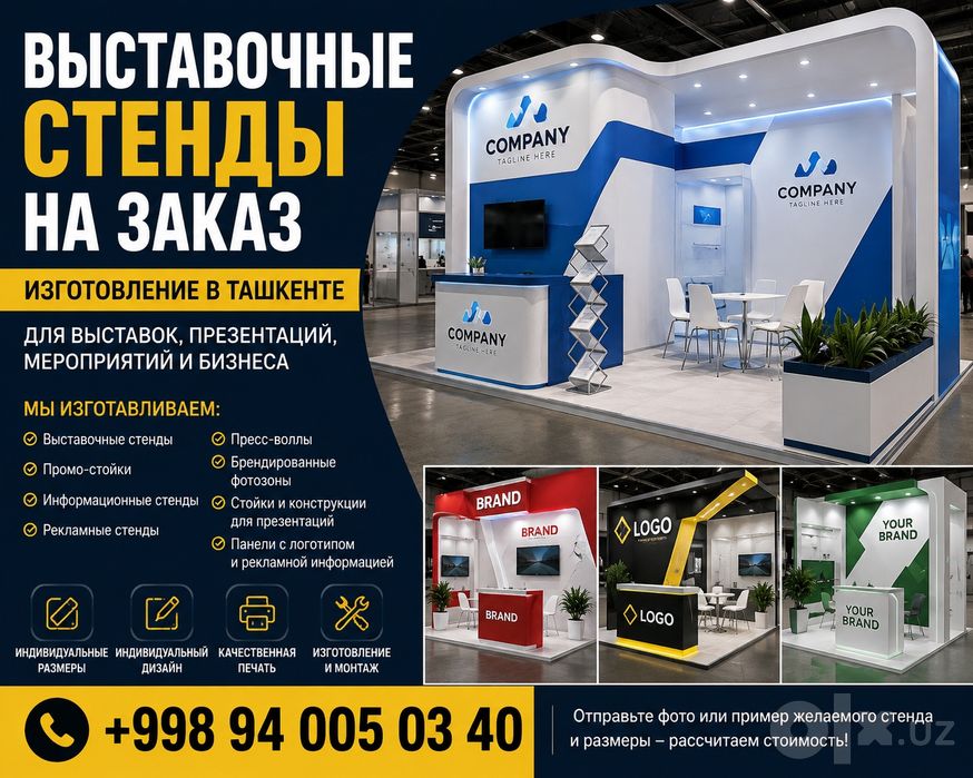 Выстовычные стенды для продвижения бизнеса