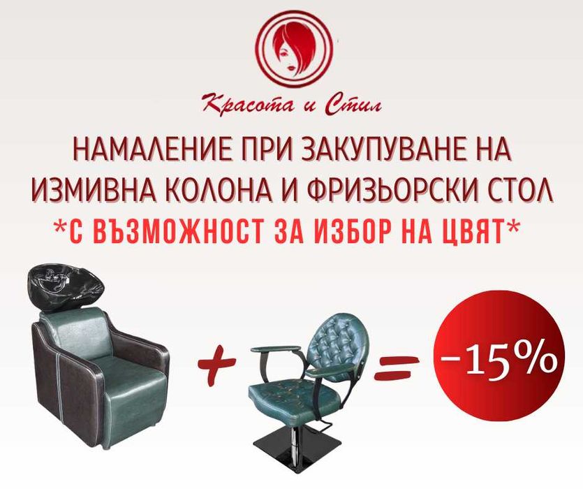 Фризьорско, бръснарско, козметично, масажно оборудване и аксесоари