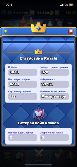 Аккаунт клешь рояль