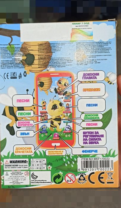 Образователен таблет/телефон на БГ,Танцуващ кактус,SONIC-16-20лв-18