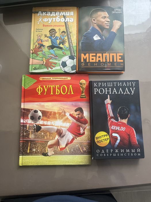 Футбольные киниги