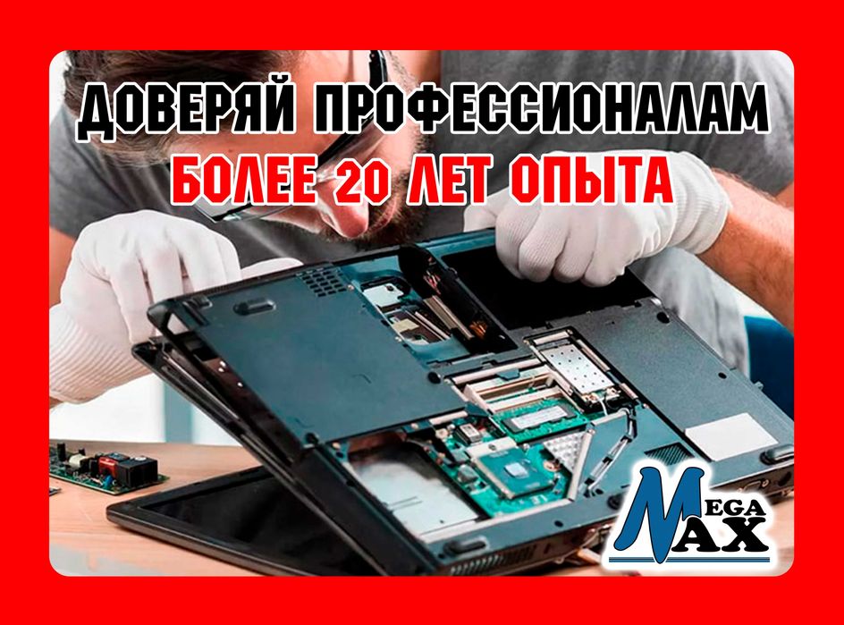 Ремонт ноутбуков в Актобе