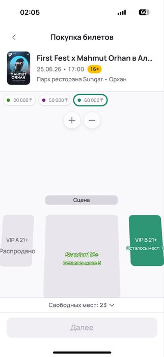 2 vip a 21+ билета Mahmut Orhan Махмут Орхан first fest