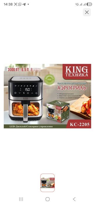 Аэрогриль King Техника КС-2205