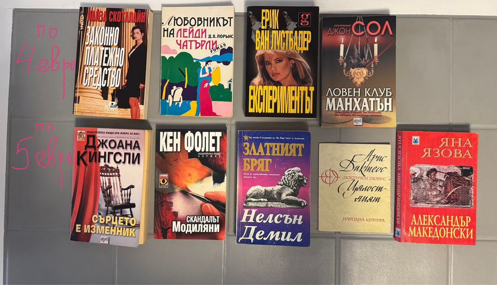 Книги от 1 до 5 евро