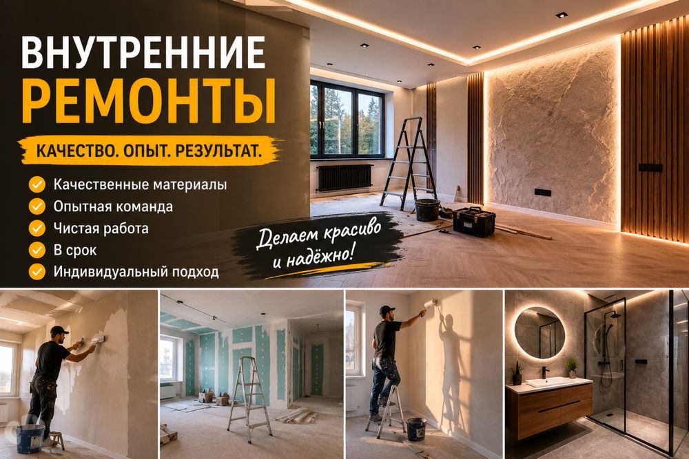 Ремонт квартир под ключ