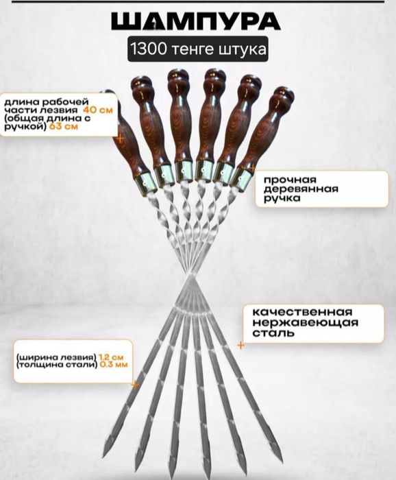 Шампура шашлычные палочки и наборы