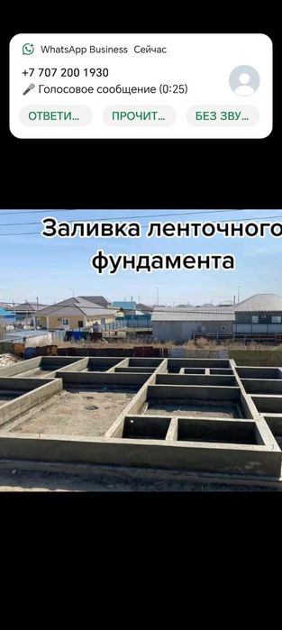 Заливка фундамент