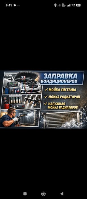 Мойка радиатора снаружи и внутри.