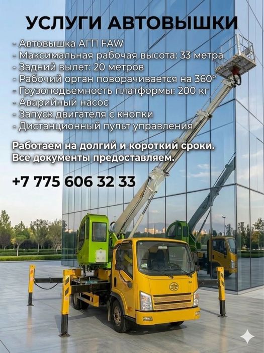 Автовышка АГП Фап 33 метр