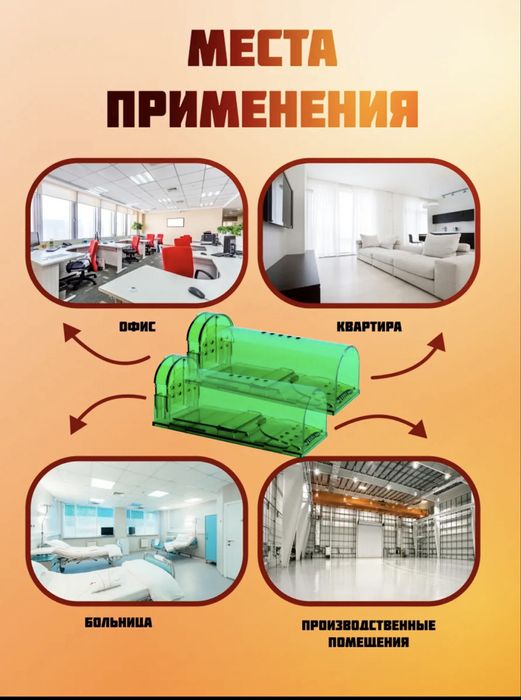 Гуманые мышеловки