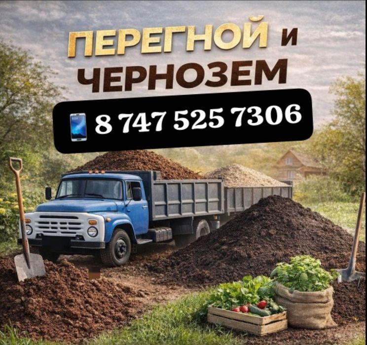 Перегной отличного качества