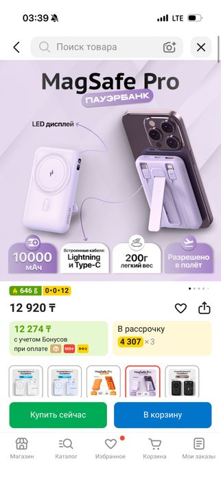 Продаю Powerbank