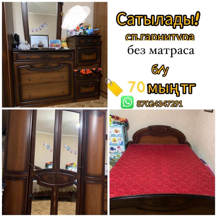 Спалный гарнитур