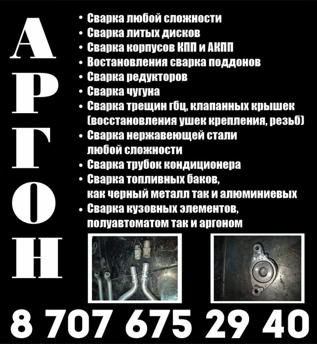 Аргоная сварка,  24/7 сварочные работы
