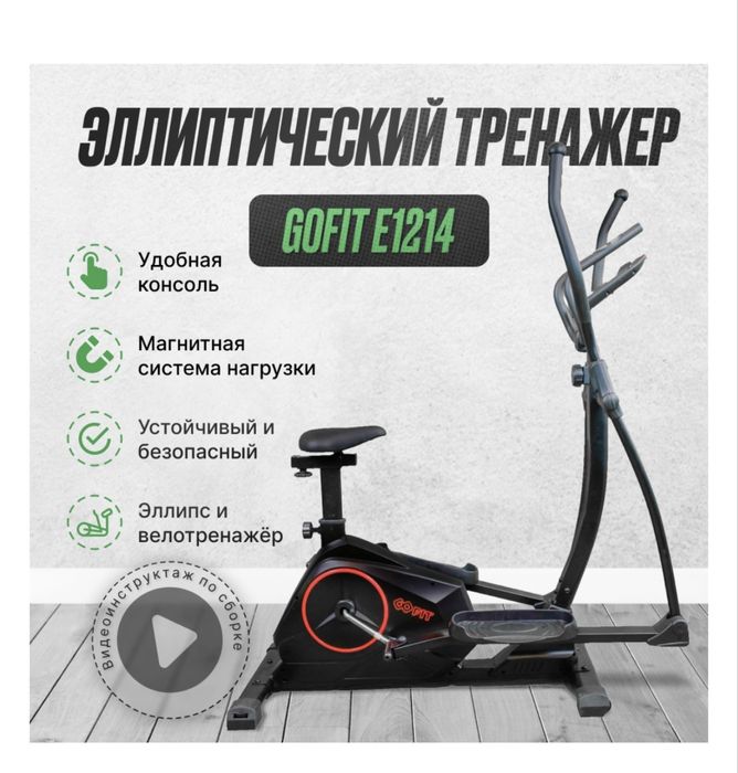 Эллипс-велотренажер