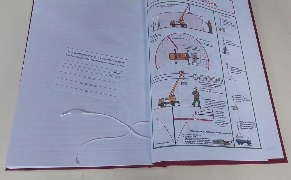 Журнал крановщика