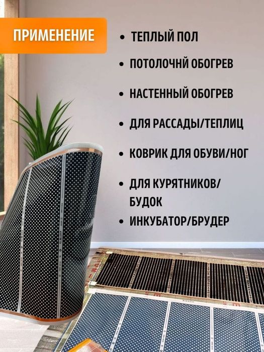 Электрический теплый пол