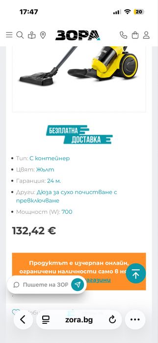 Karcher VC 3-прахосмокачка