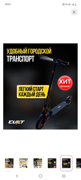Электросамокат Cult ES8087 черный