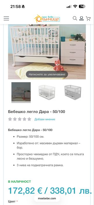 Бебешка дървена кошара легло+ матрак и обиколници