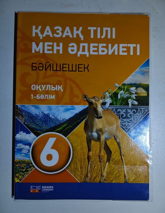 Продам учебник школьный