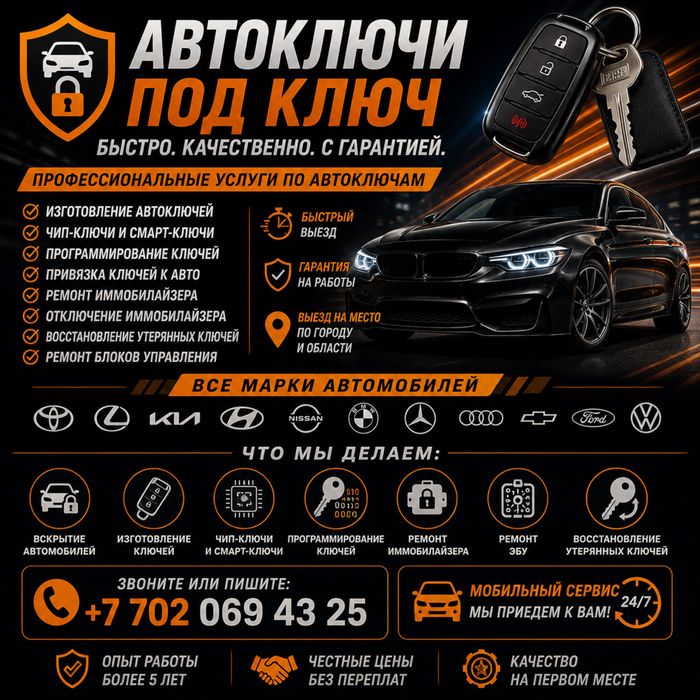 Ключ-чип сервис Актау