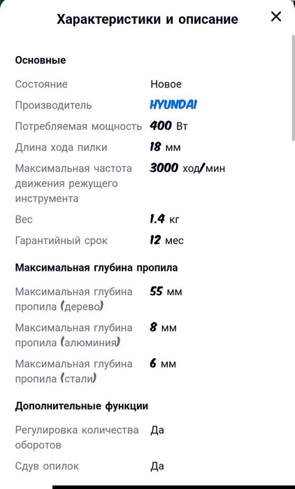 Лобзик электрический