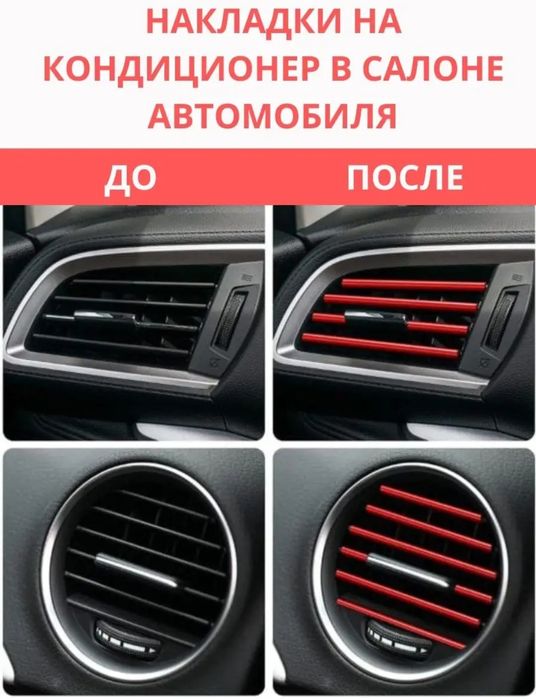 Накладка на кондиционер авто