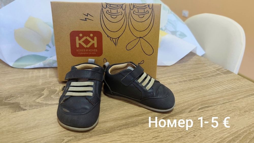 Боси обувки КК и обувки Адидас